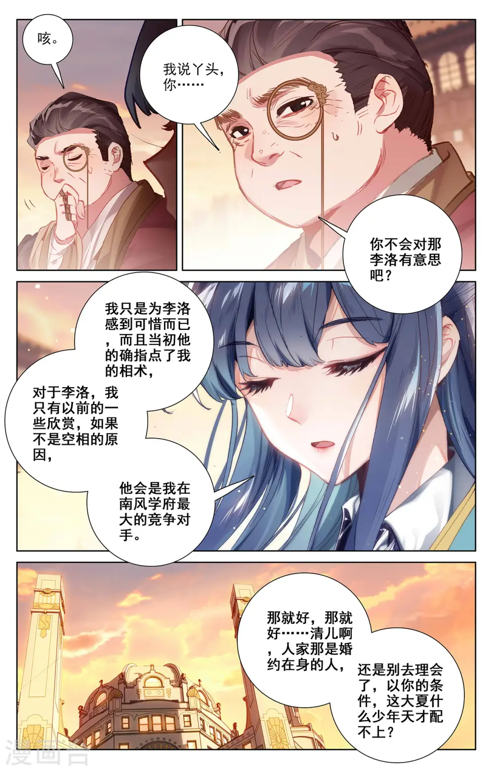 第3话下 金龙宝行 第9页