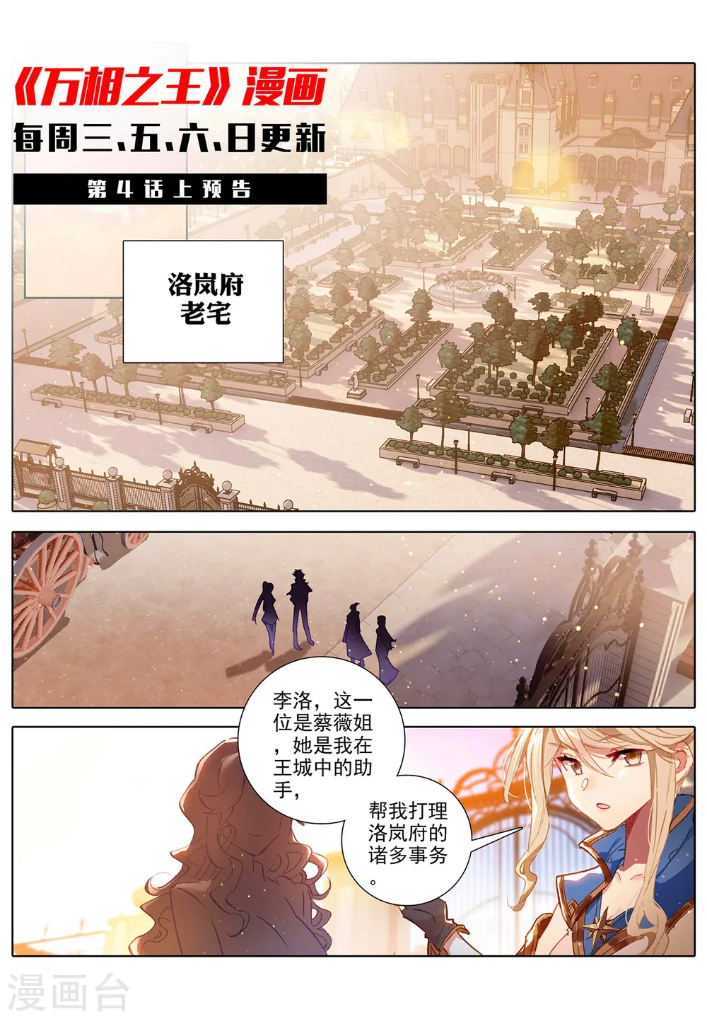 第3话下 金龙宝行 第12页
