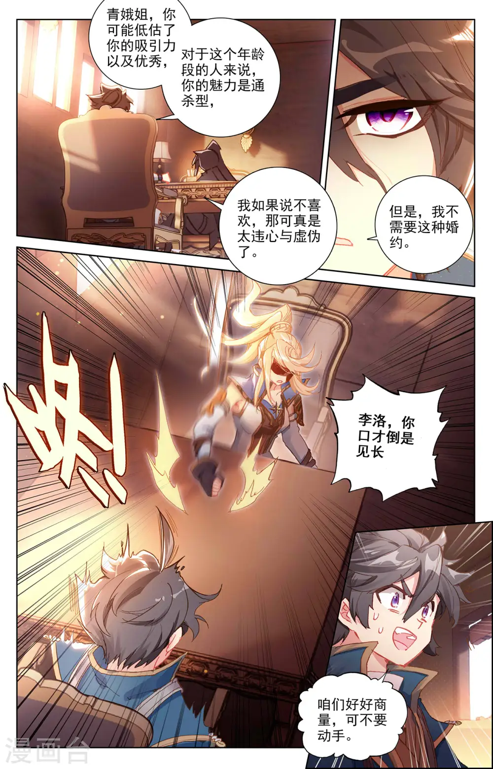 第3话上 金龙宝行 第2页