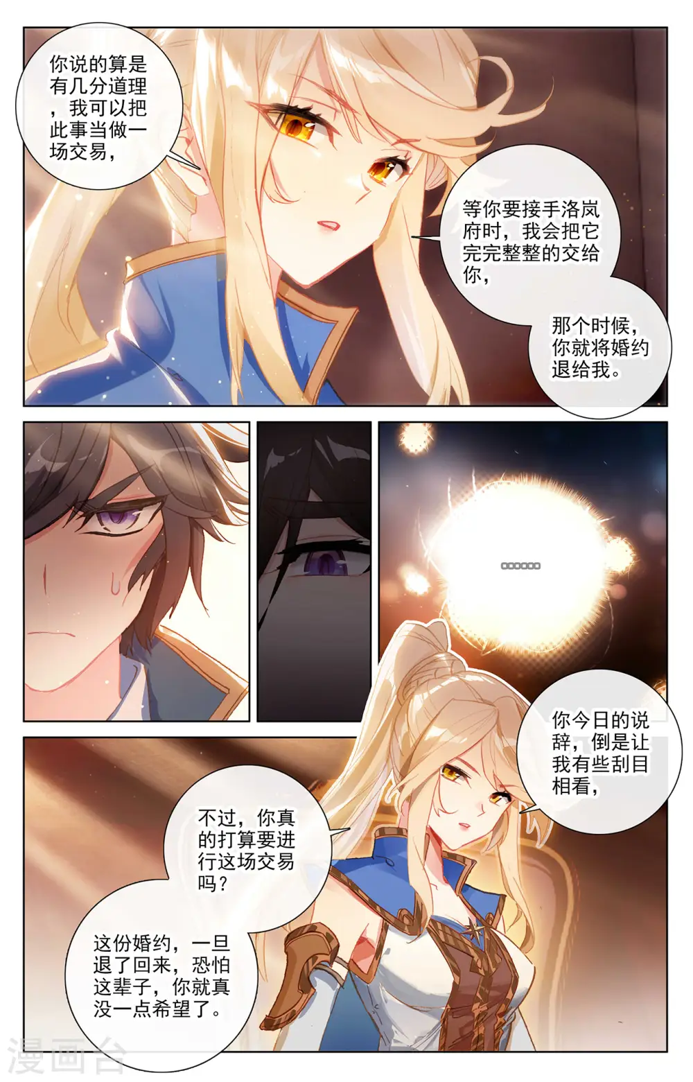 第3话上 金龙宝行 第3页