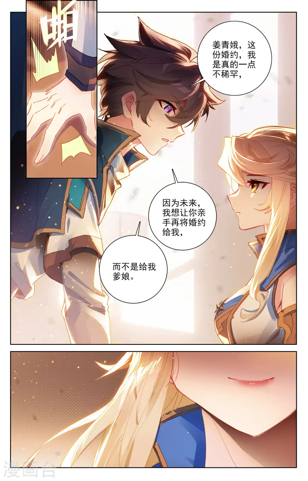第3话上 金龙宝行 第4页