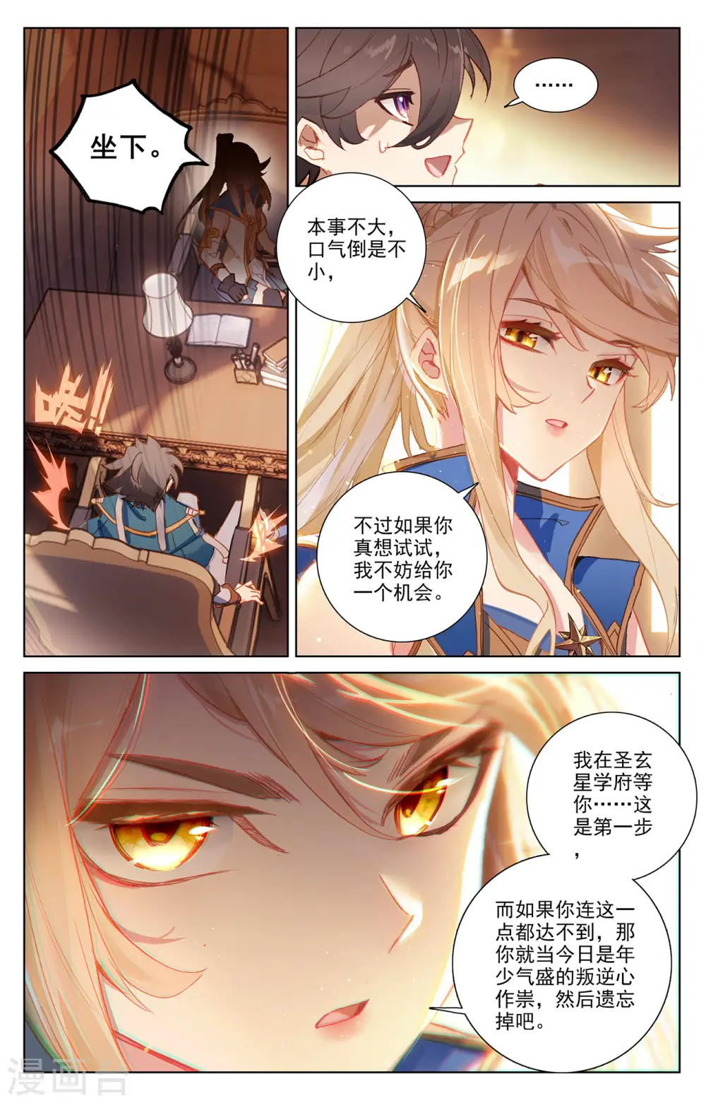 第3话上 金龙宝行 第5页