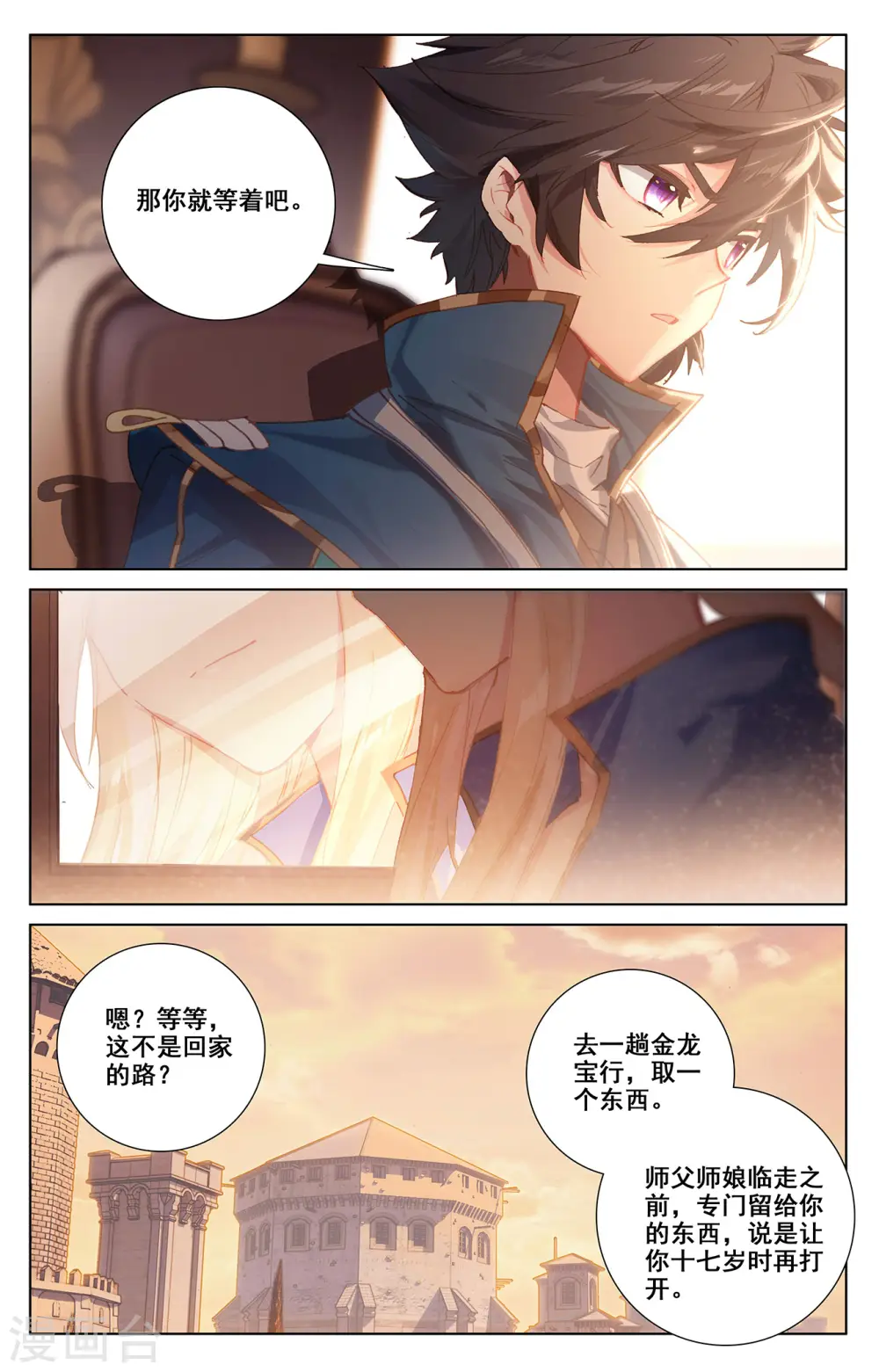 第3话上 金龙宝行 第6页