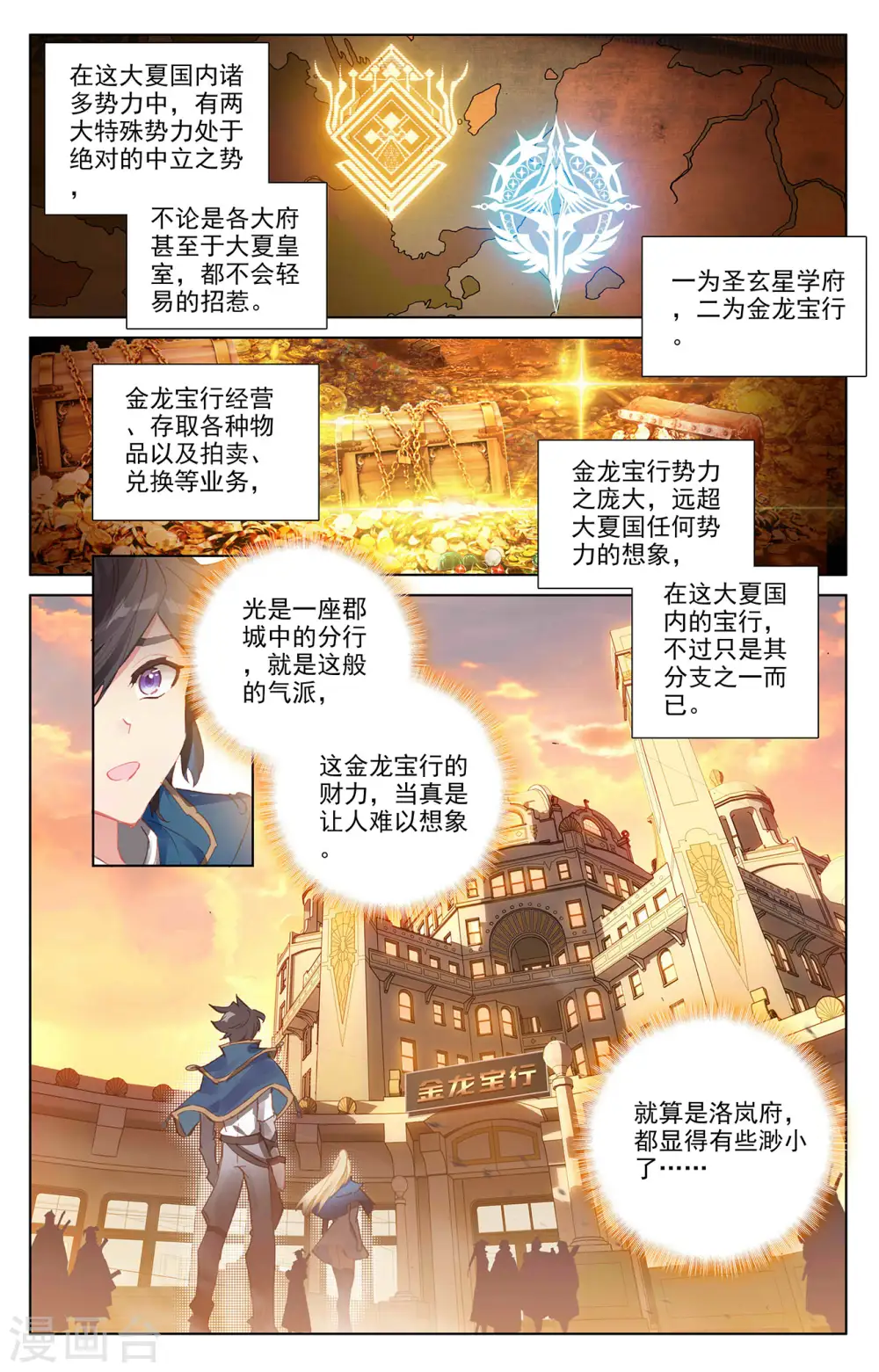 第3话上 金龙宝行 第7页