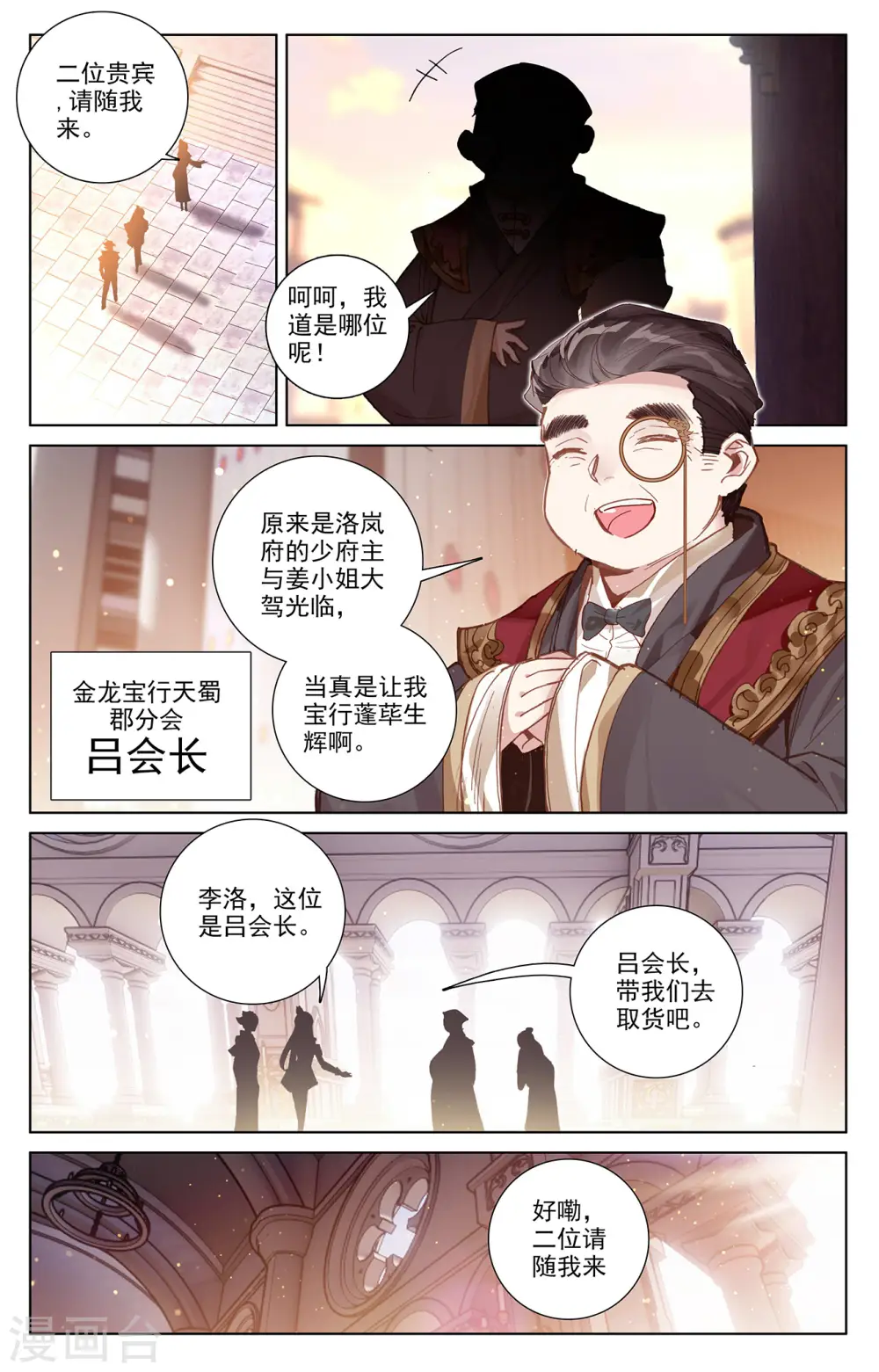 第3话上 金龙宝行 第8页