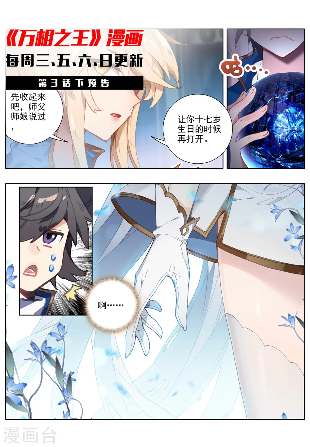 第3话上 金龙宝行 第14页