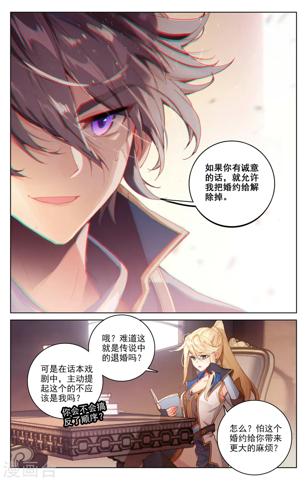 第2话下 我想退婚 第3页