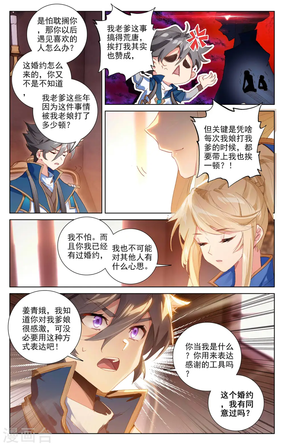 第2话下 我想退婚 第4页