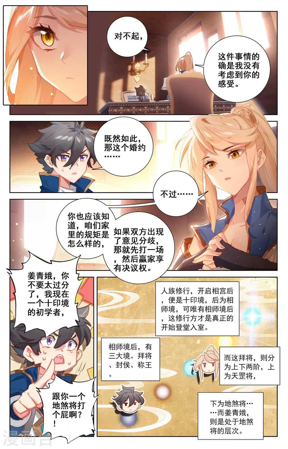 第2话下 我想退婚 第5页