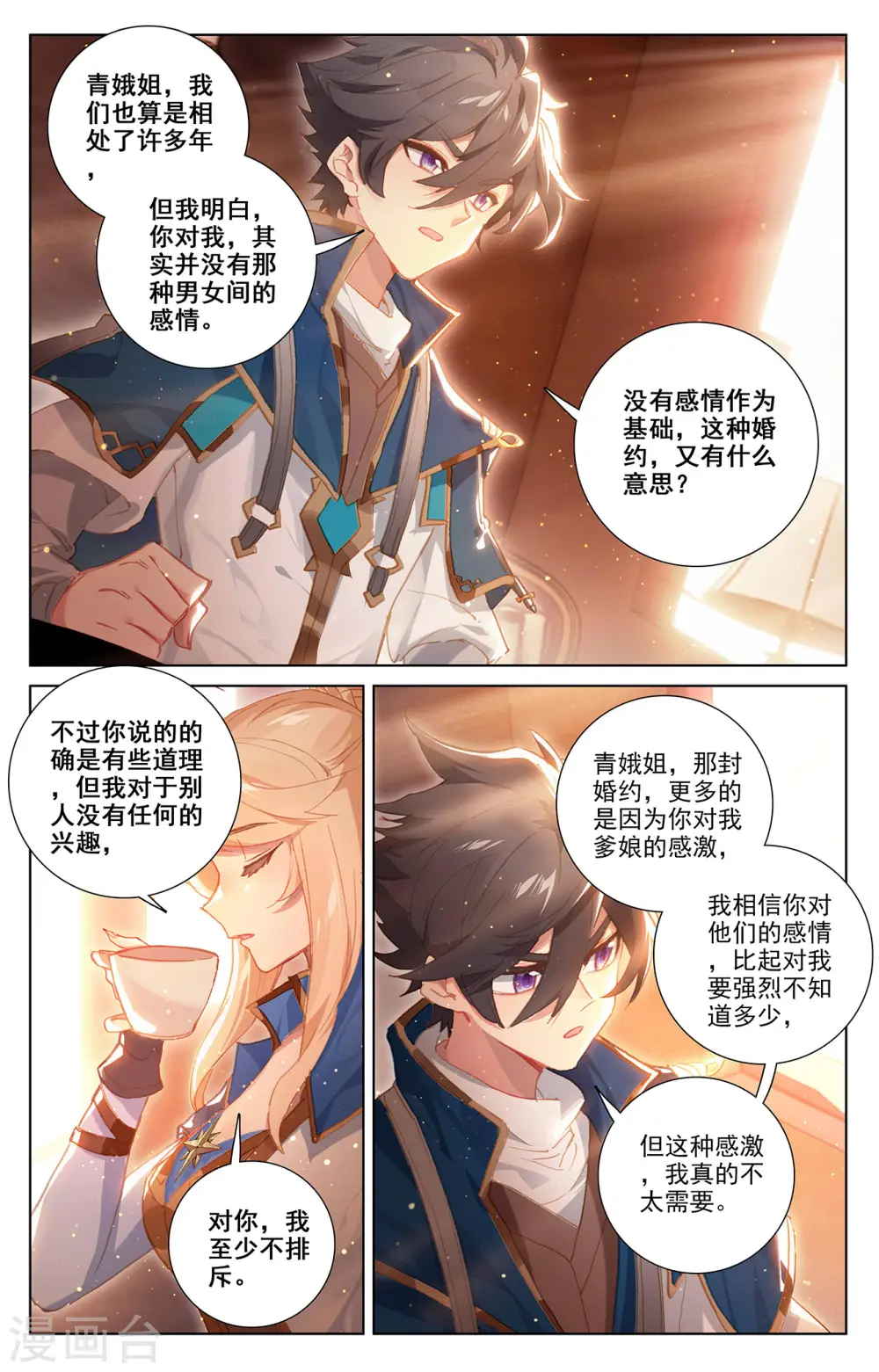 第2话下 我想退婚 第6页