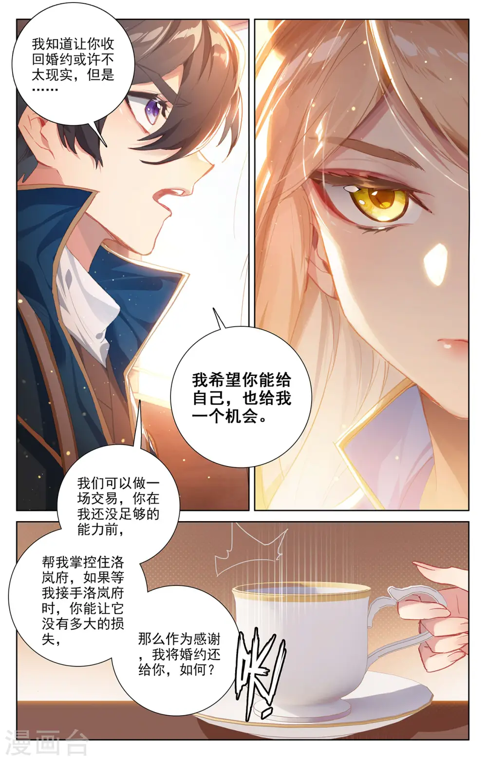 第2话下 我想退婚 第7页