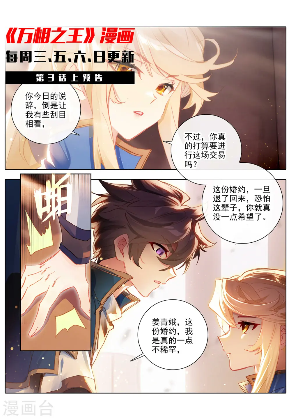 第2话下 我想退婚 第14页