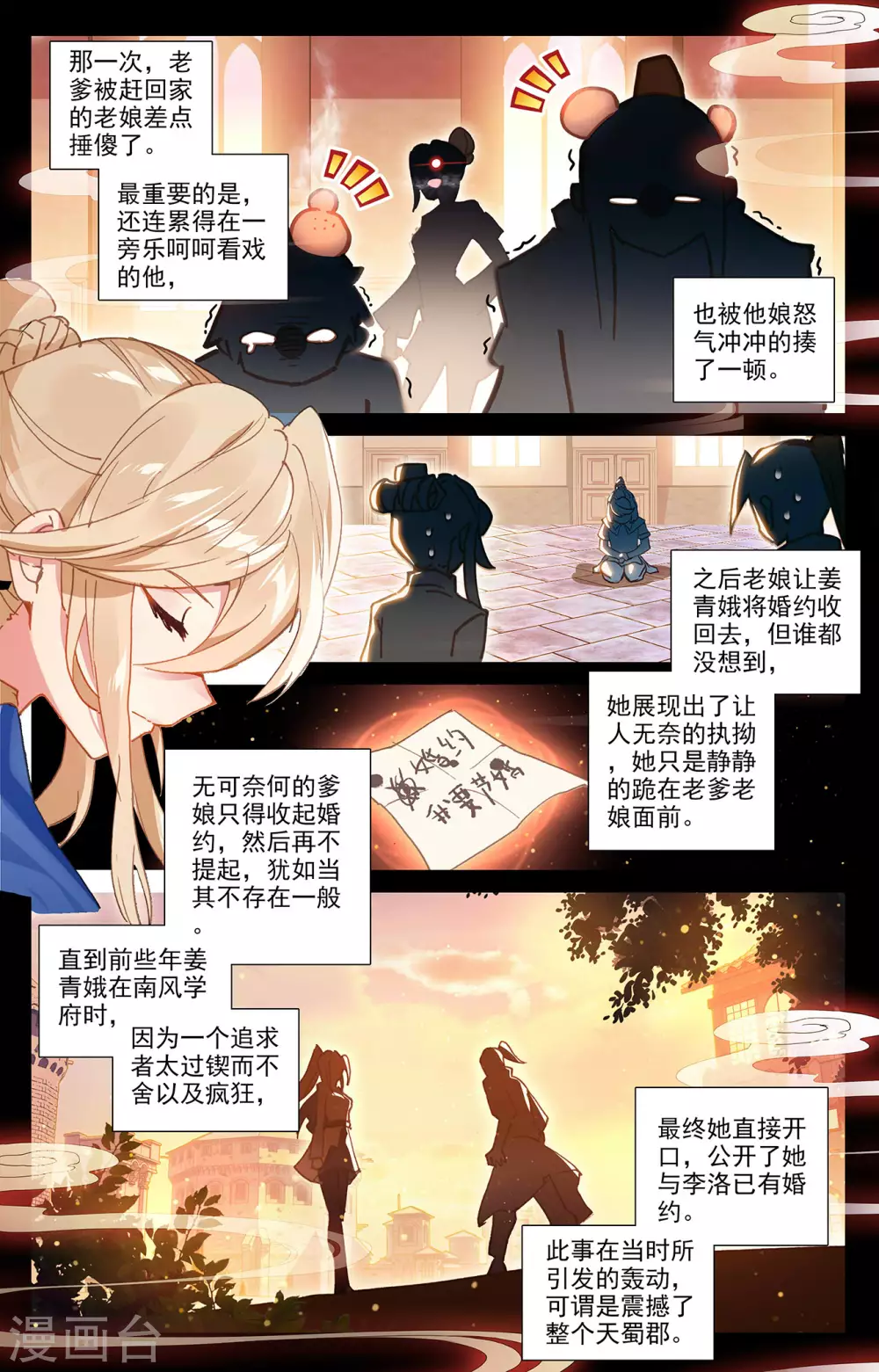 第2话上 我想退婚 第3页