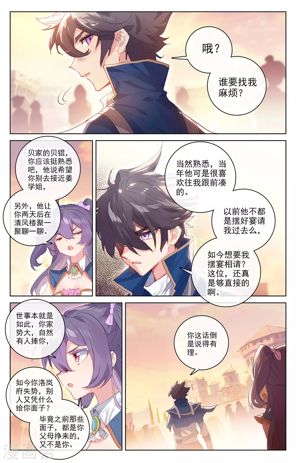 第2话上 我想退婚 第5页