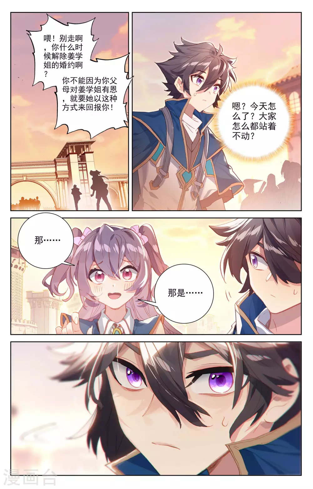 第2话上 我想退婚 第6页