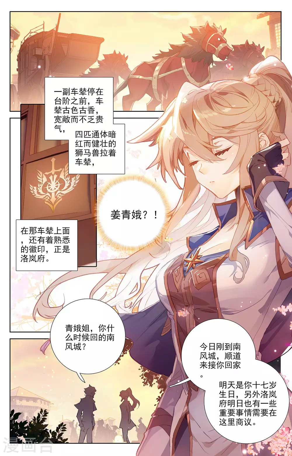 第2话上 我想退婚 第7页