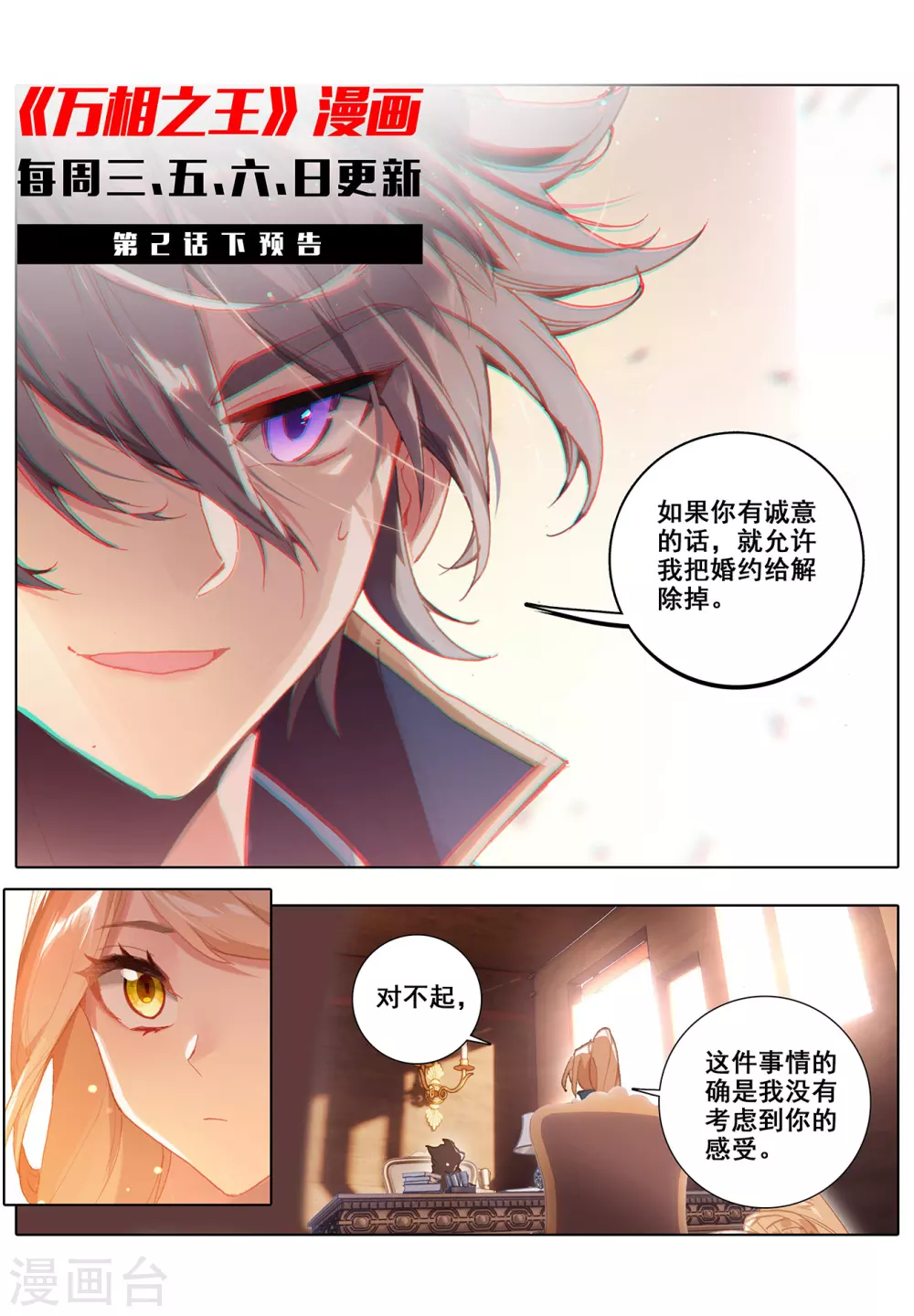 第2话上 我想退婚 第14页