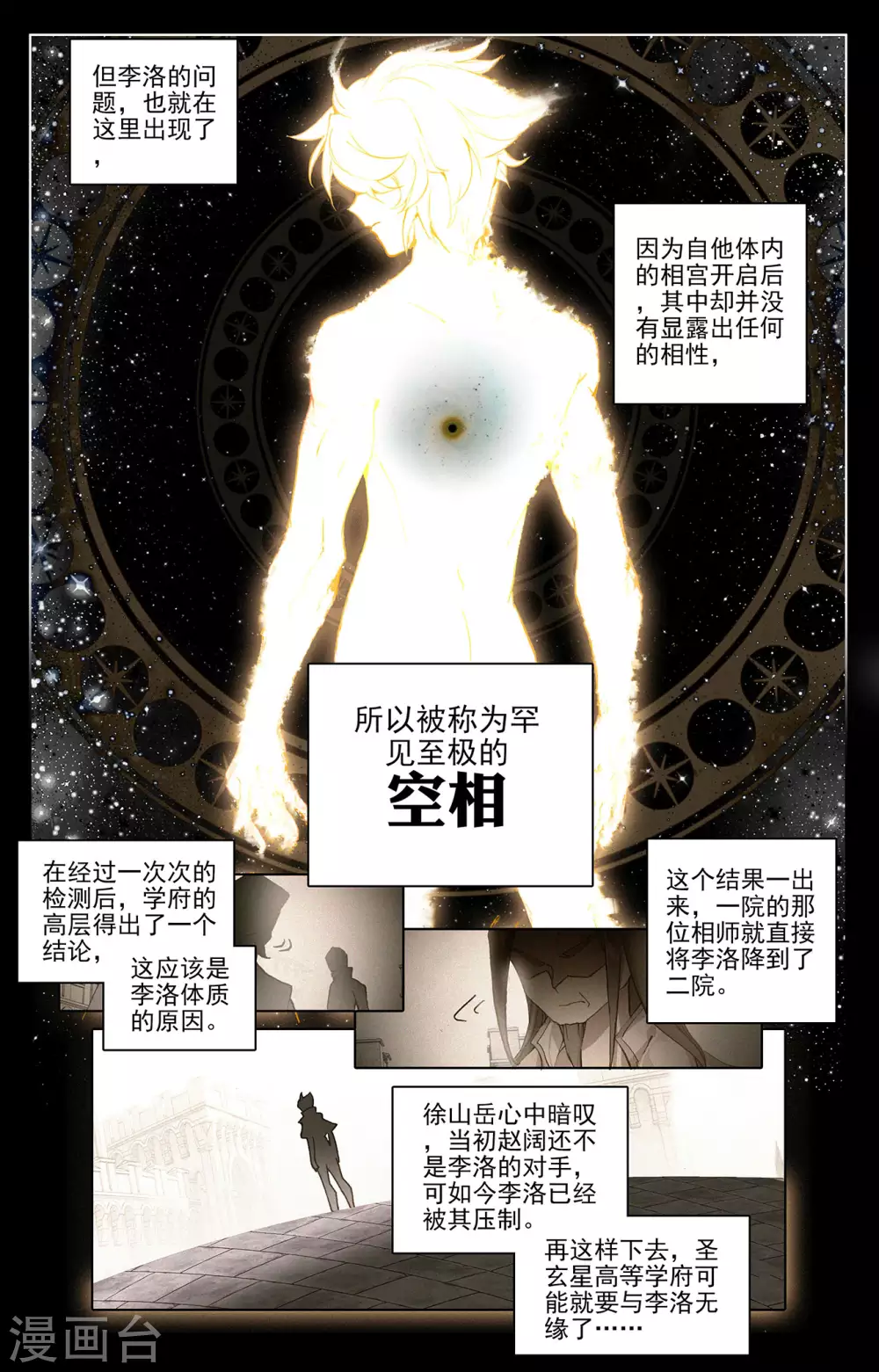 第1话下 三个相宫 第2页