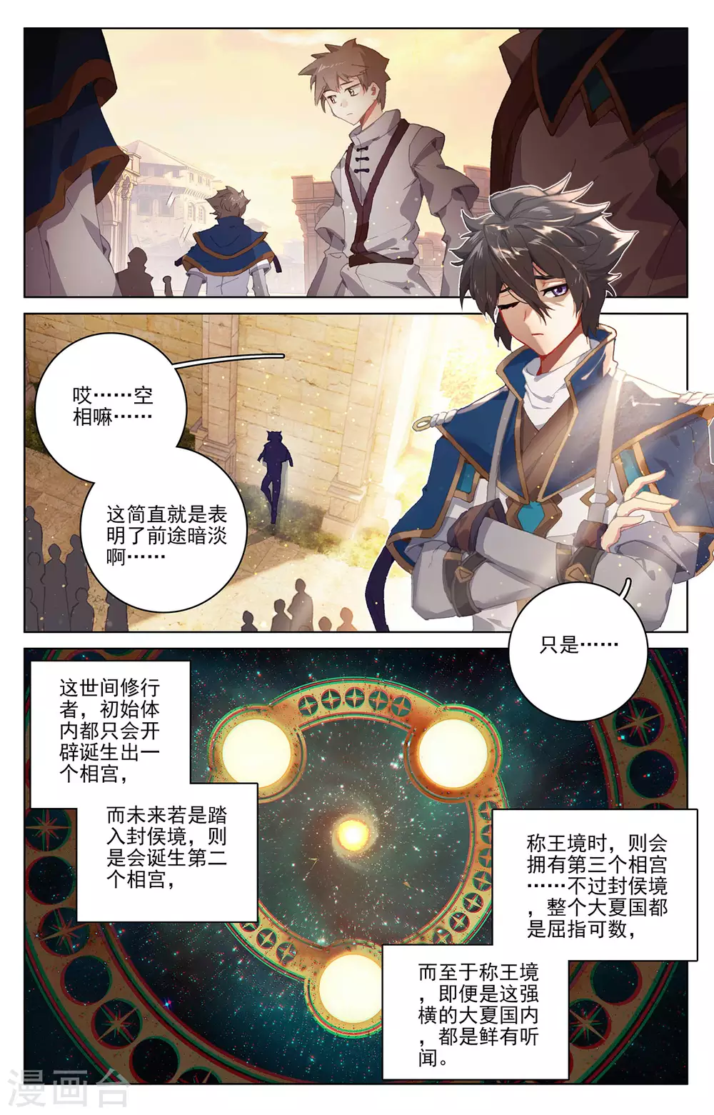 第1话下 三个相宫 第3页