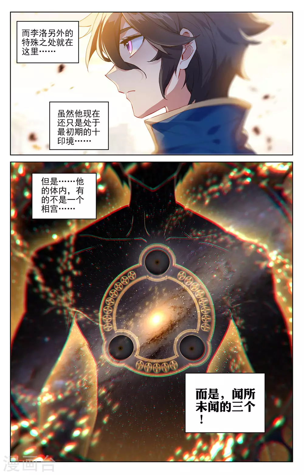 第1话下 三个相宫 第4页