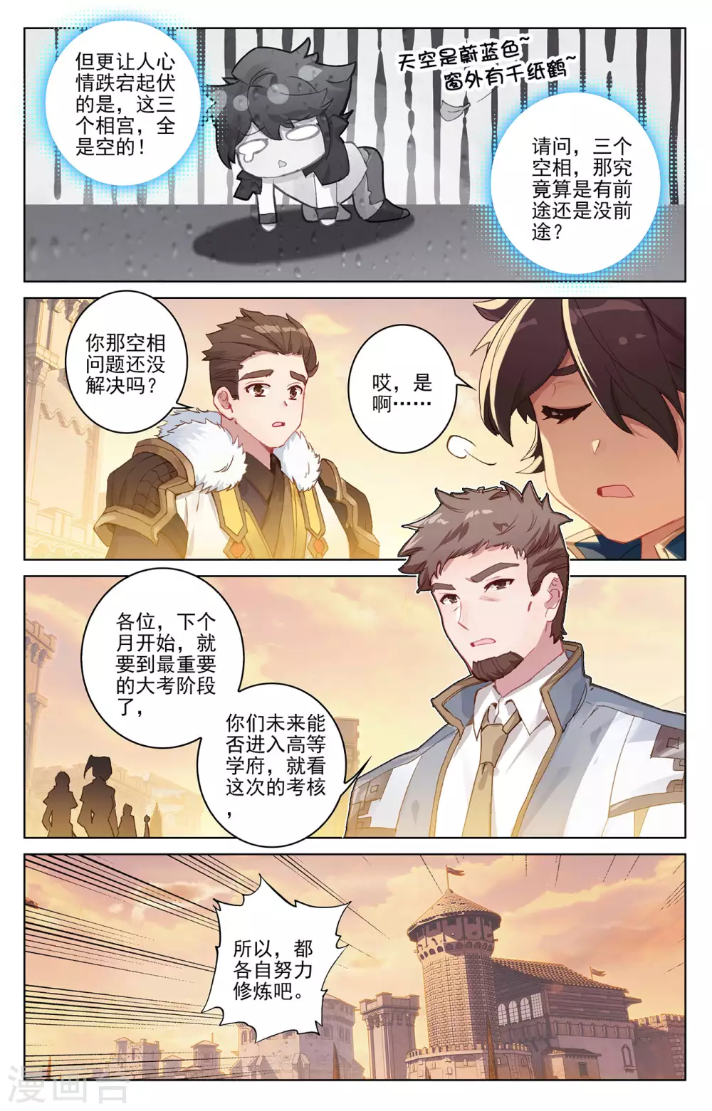 第1话下 三个相宫 第5页