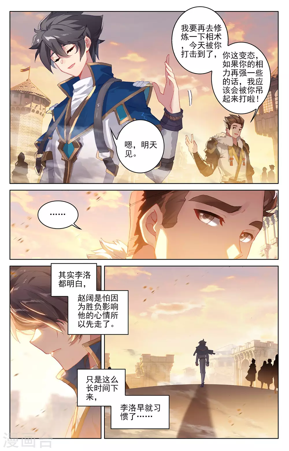 第1话下 三个相宫 第6页