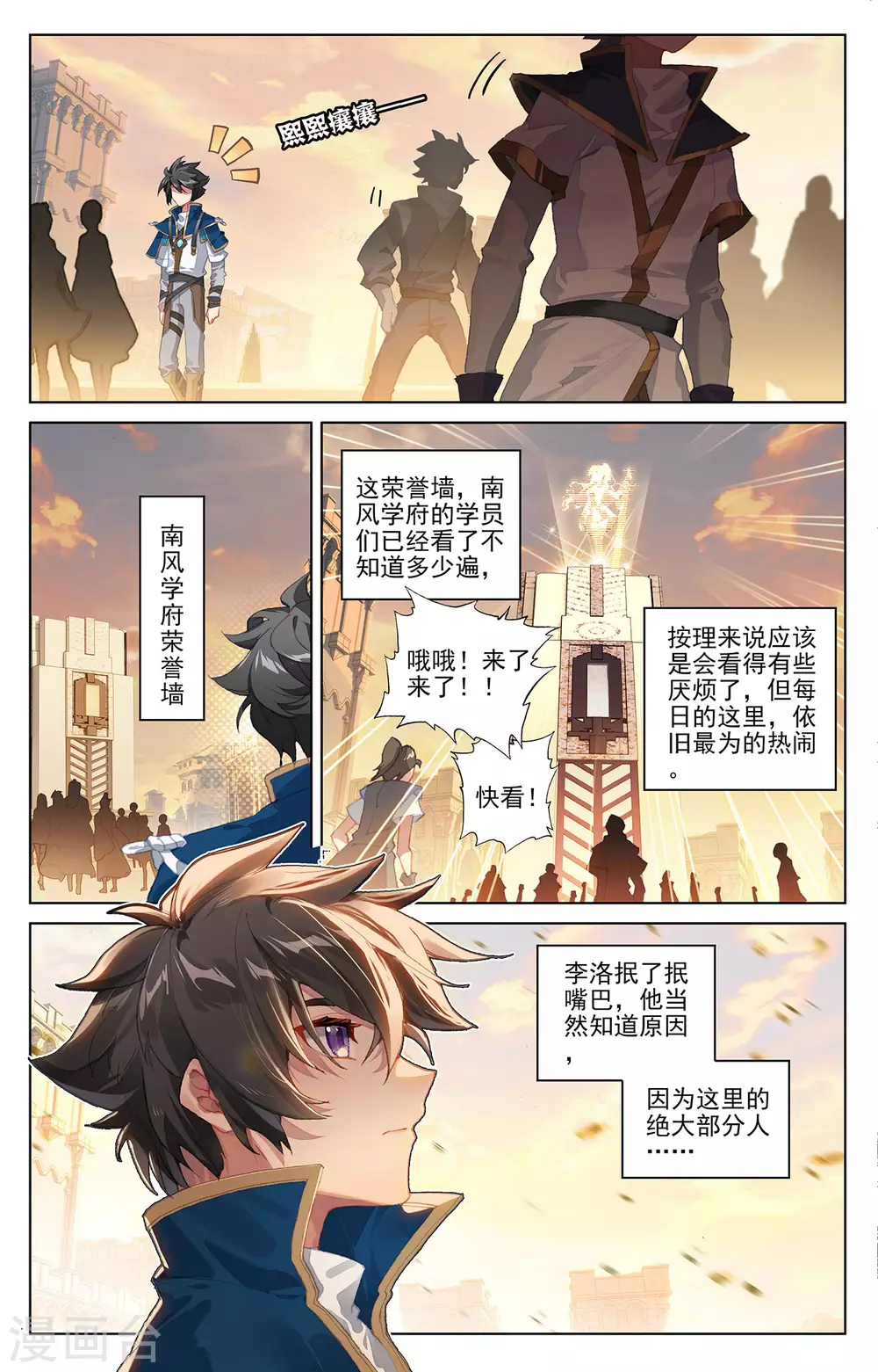 第1话下 三个相宫 第7页