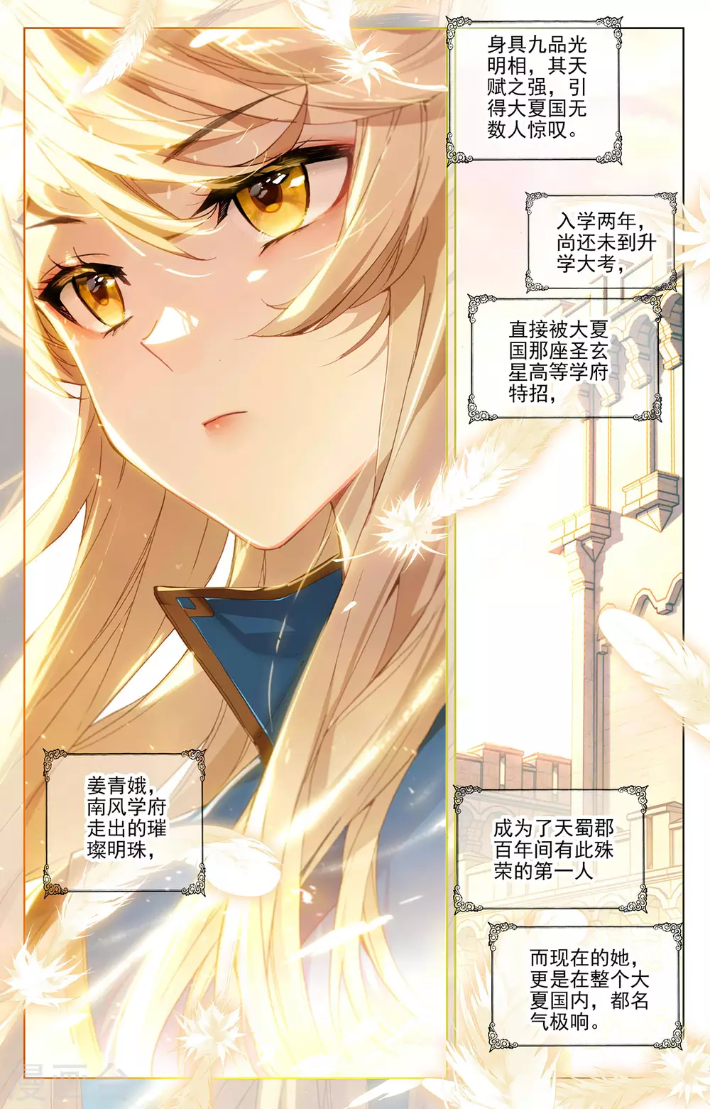 第1话下 三个相宫 第9页