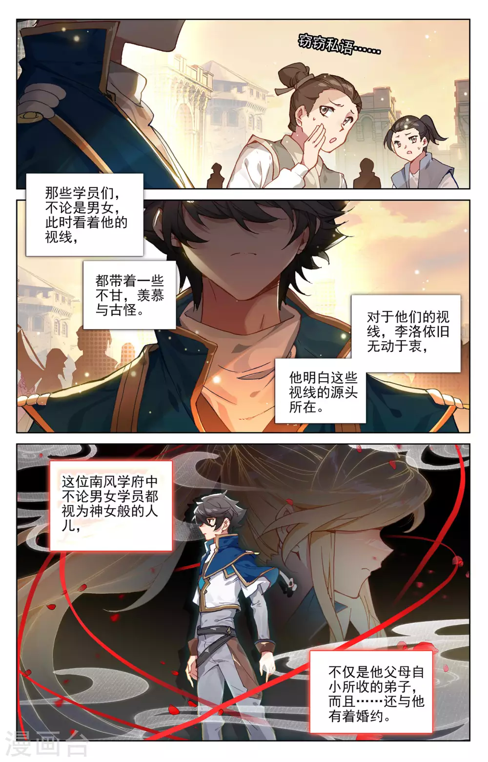 第1话下 三个相宫 第10页