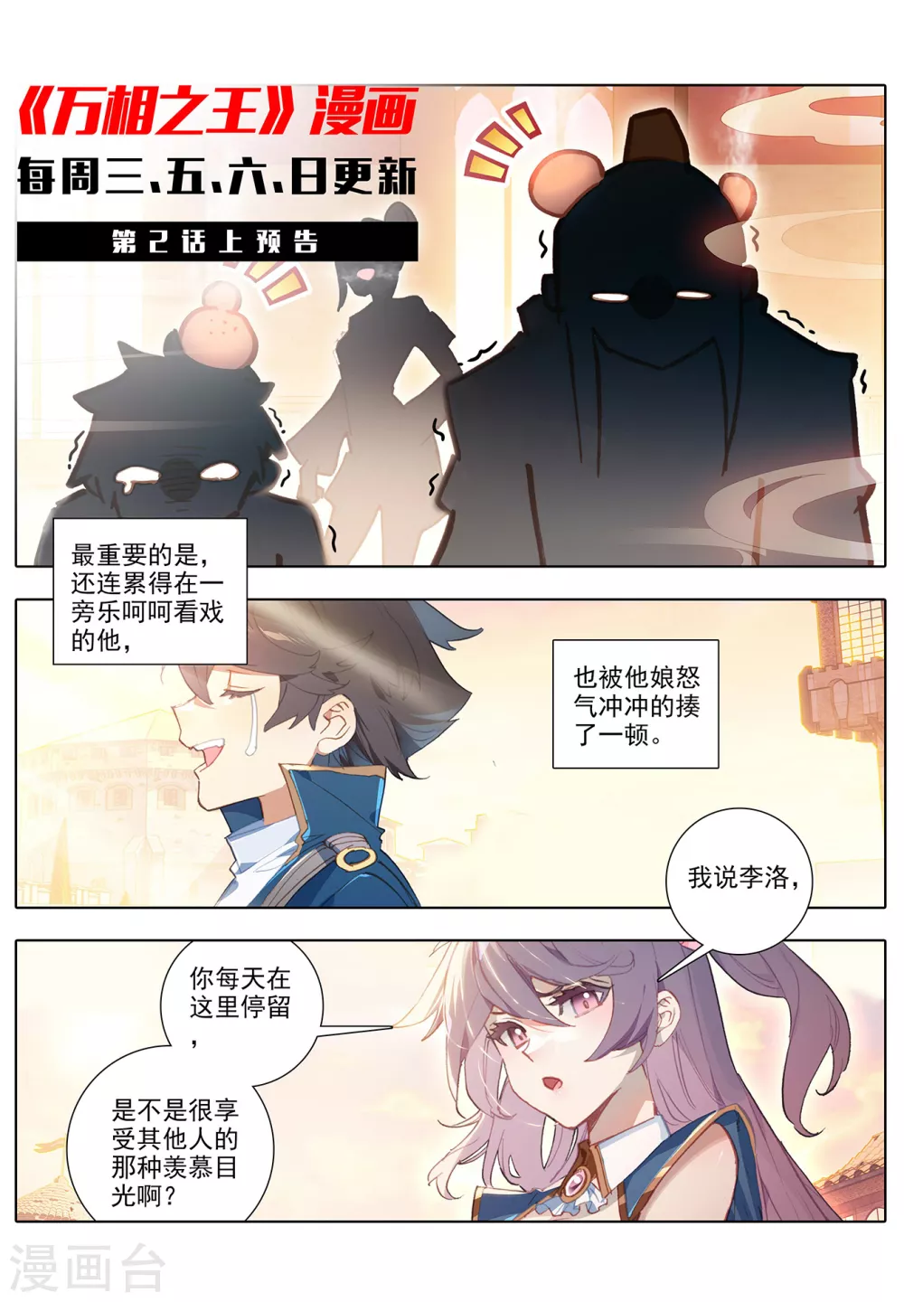 第1话下 三个相宫 第16页