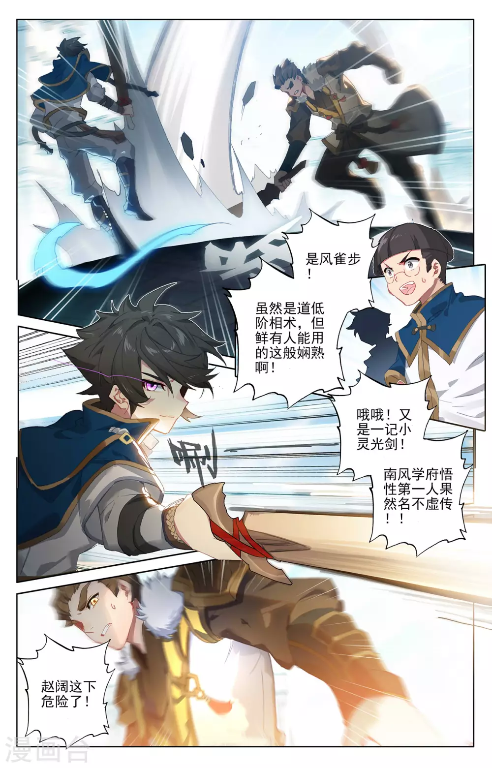 第1话上 三个相宫 第6页
