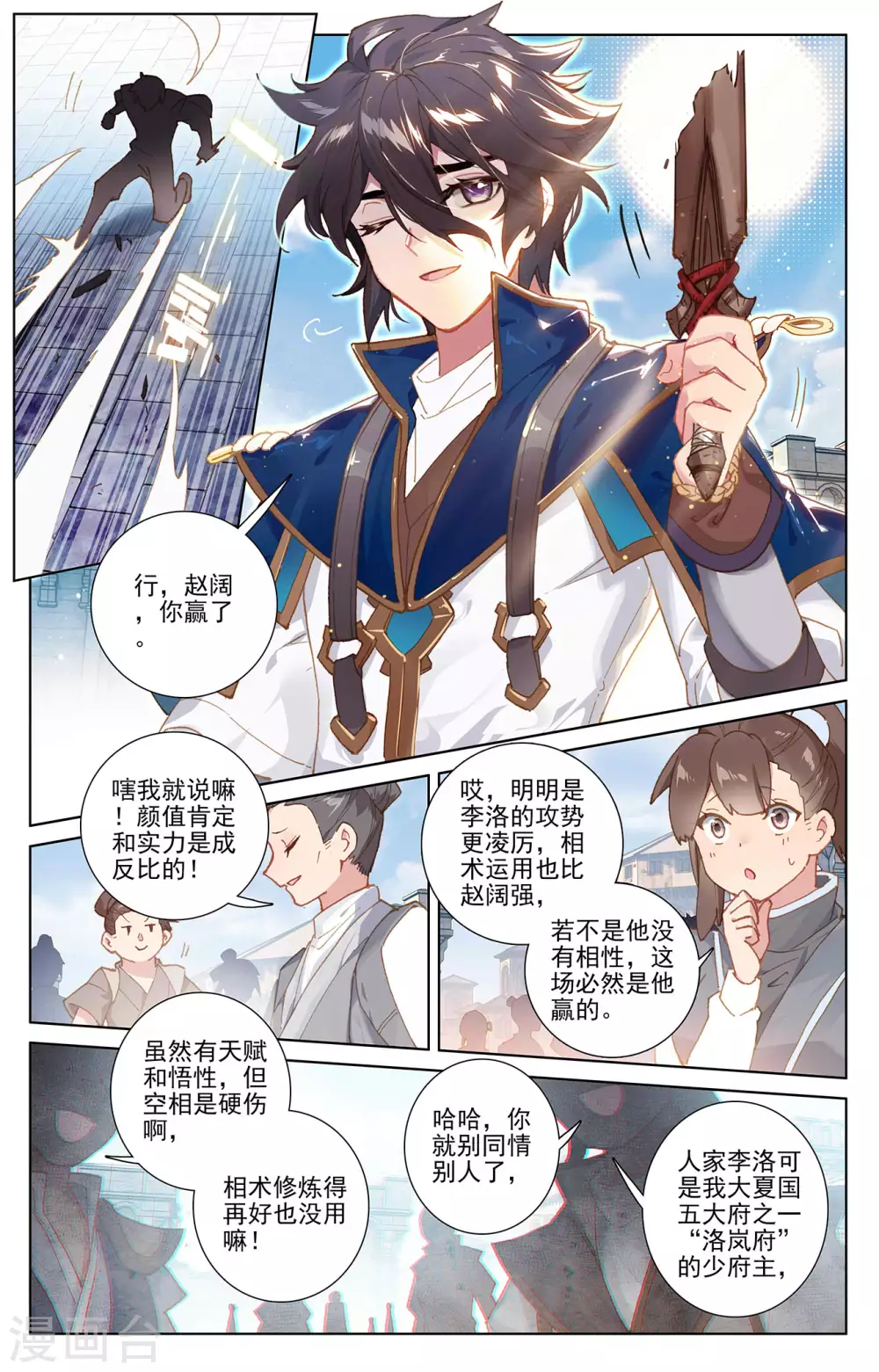 第1话上 三个相宫 第9页