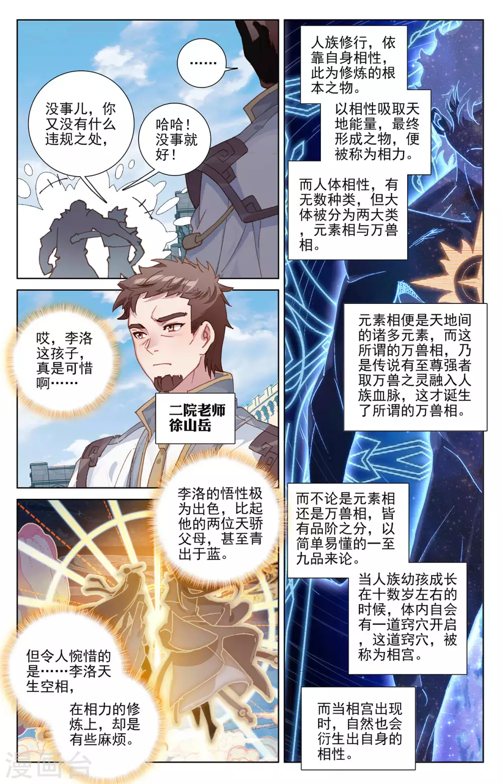 第1话上 三个相宫 第11页