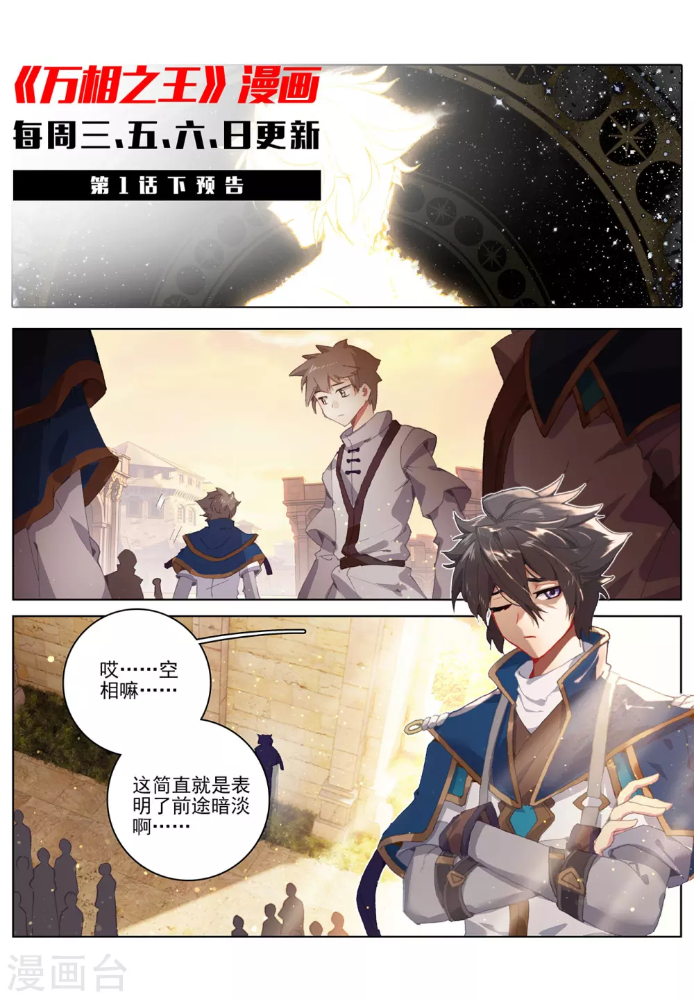 第1话上 三个相宫 第16页