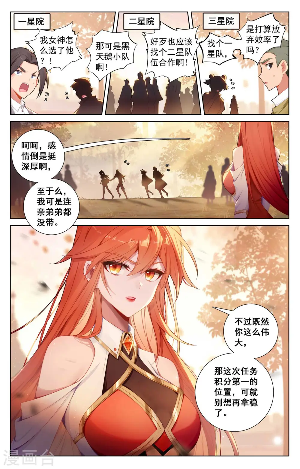 第142话 吾心无惧 第2页