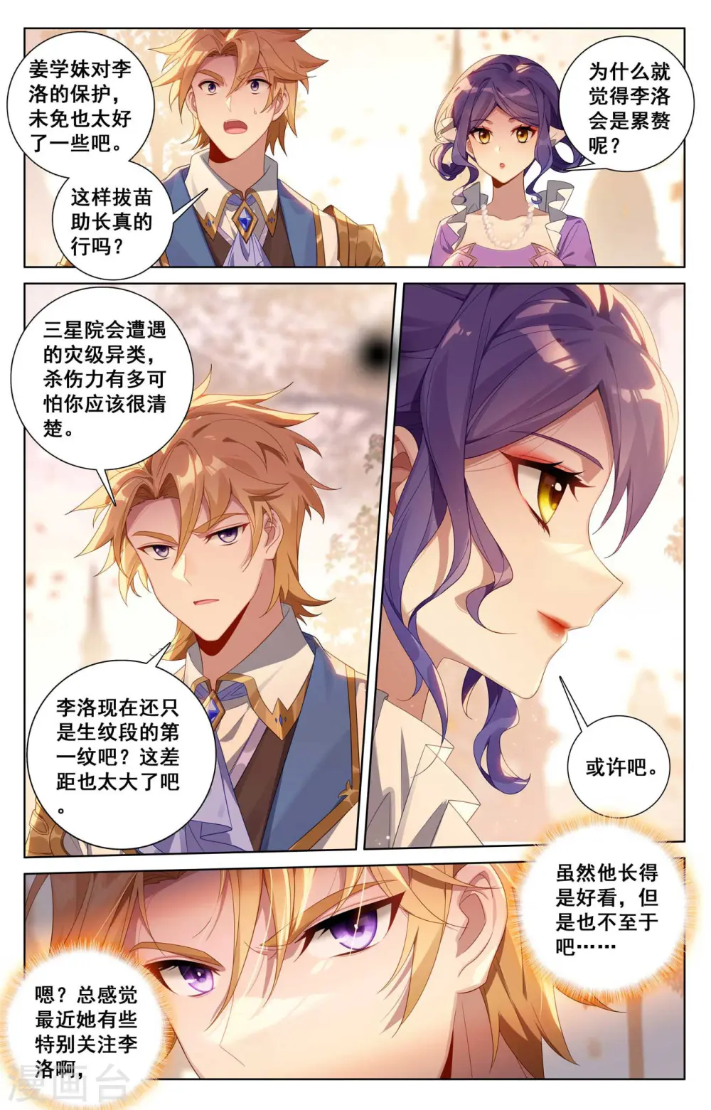第142话 吾心无惧 第3页