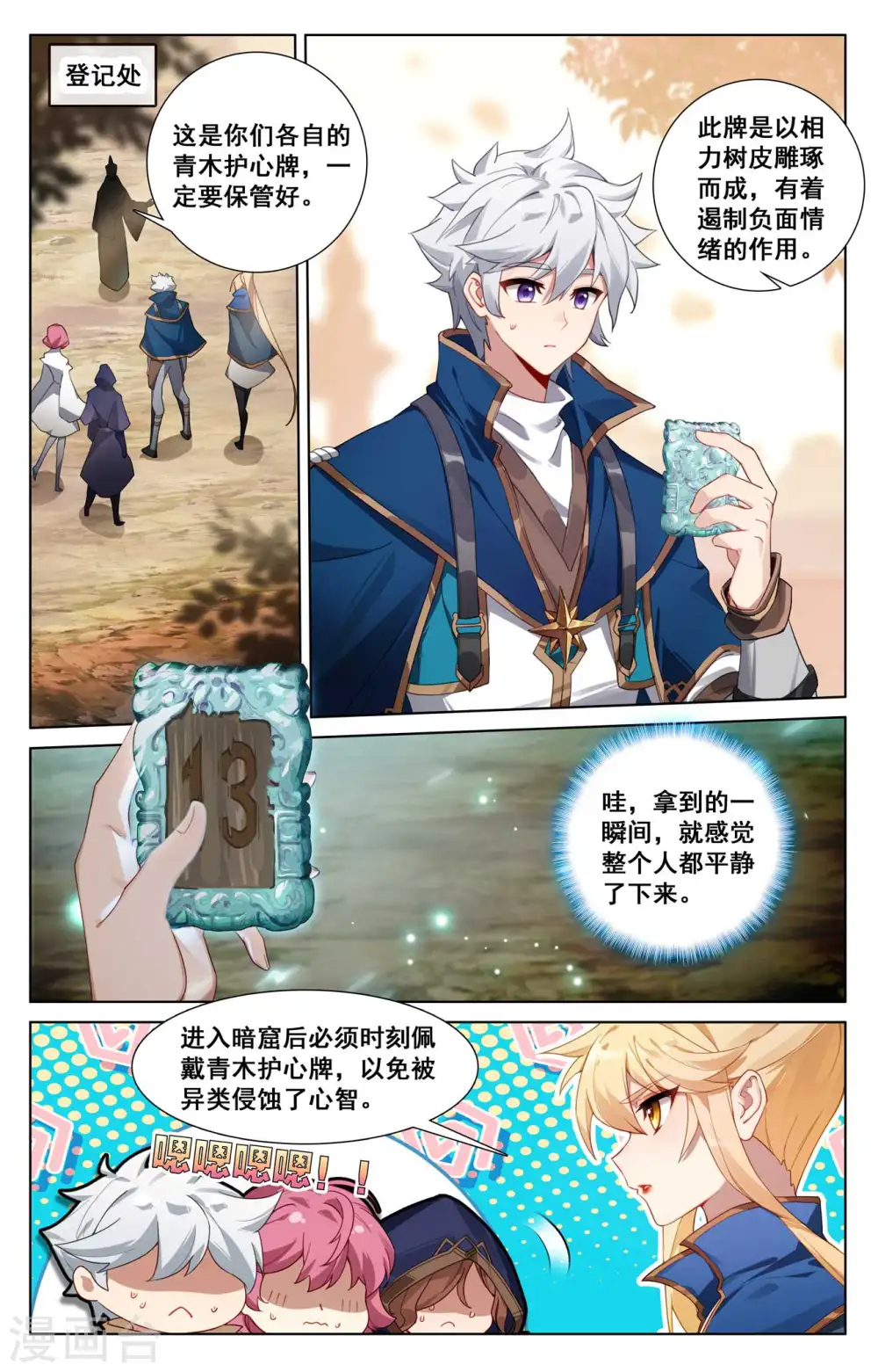 第142话 吾心无惧 第4页