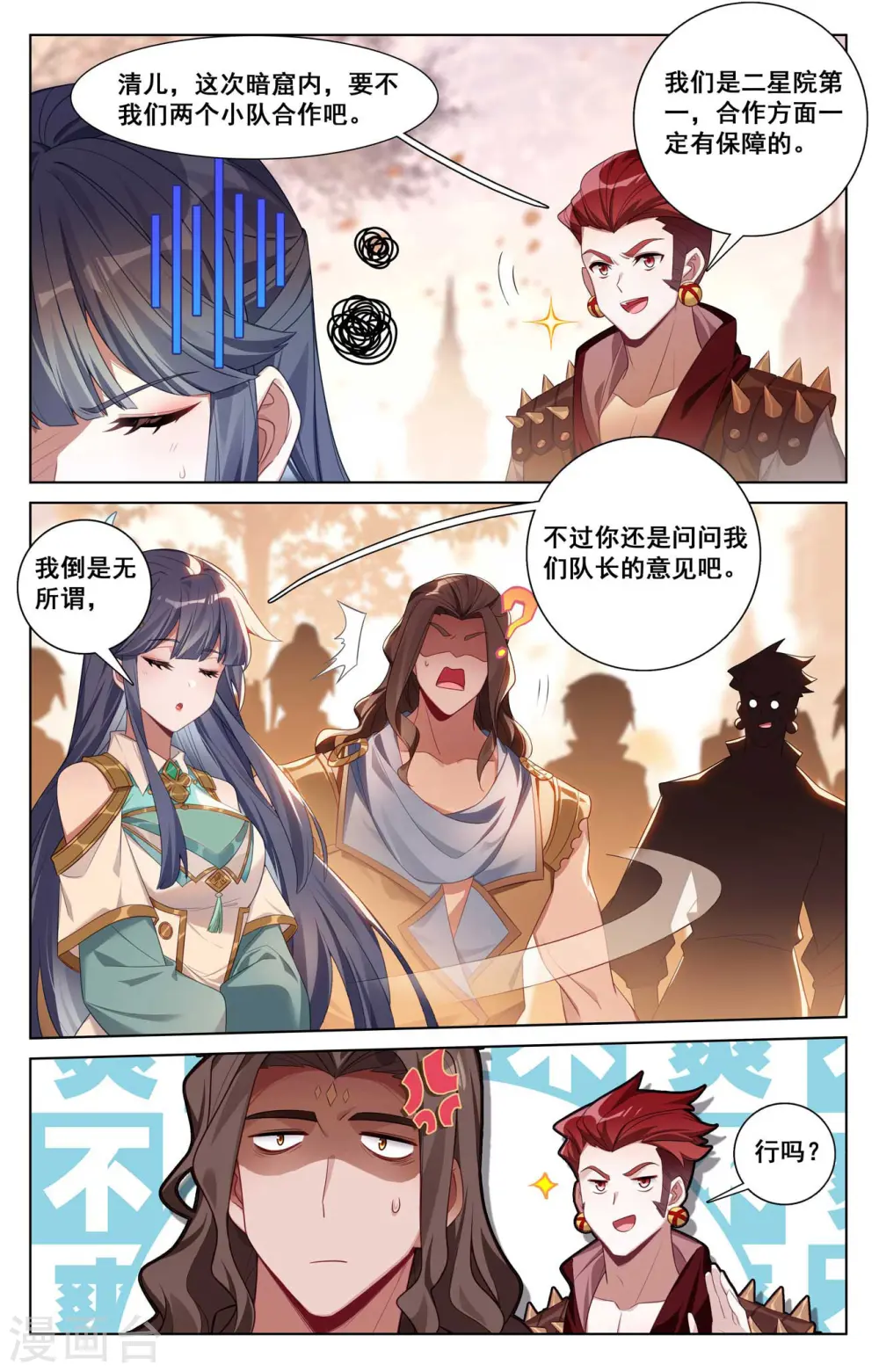 第142话 吾心无惧 第6页