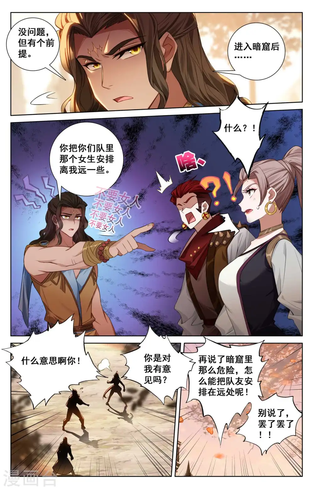 第142话 吾心无惧 第7页