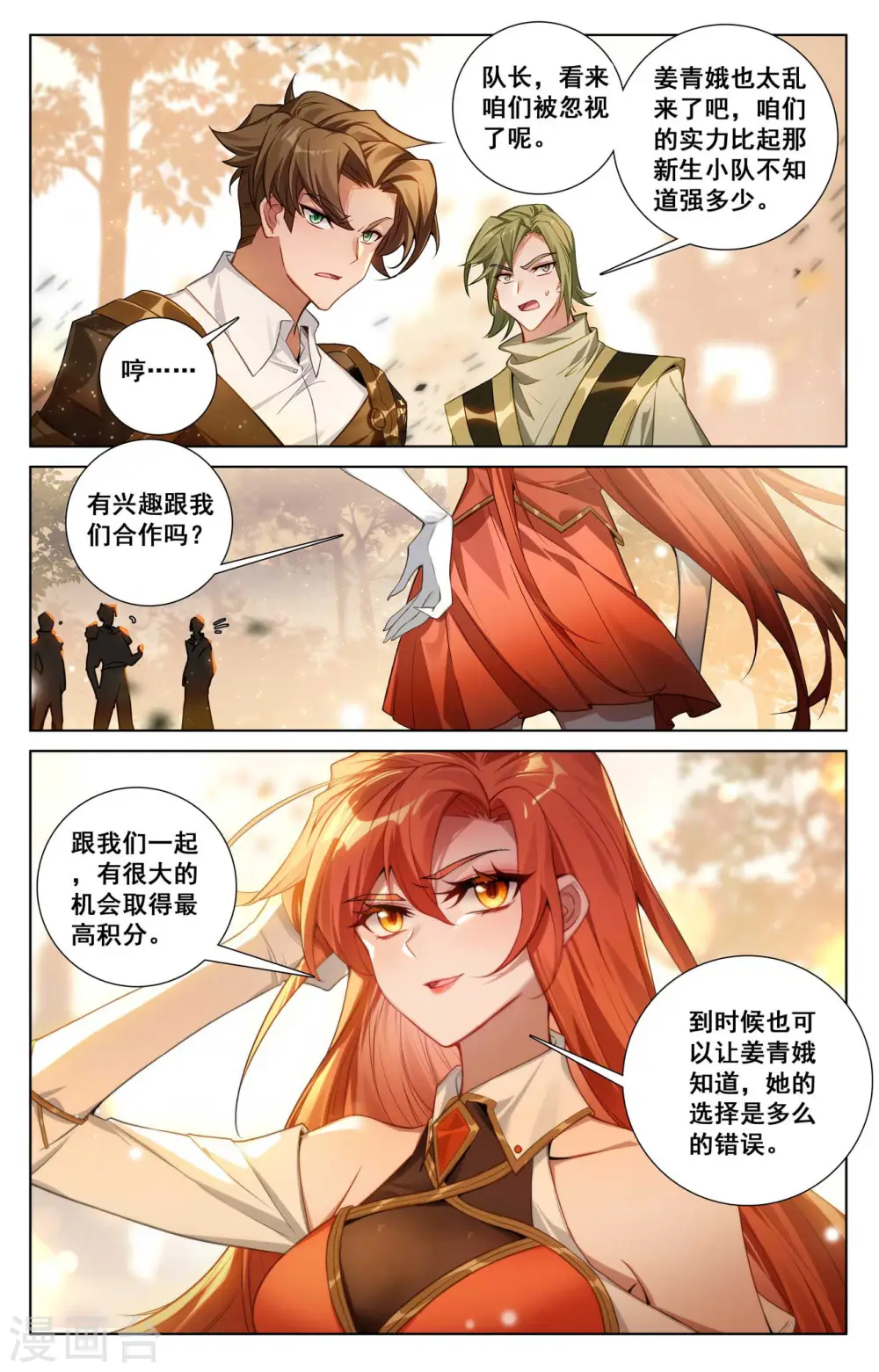 第142话 吾心无惧 第8页