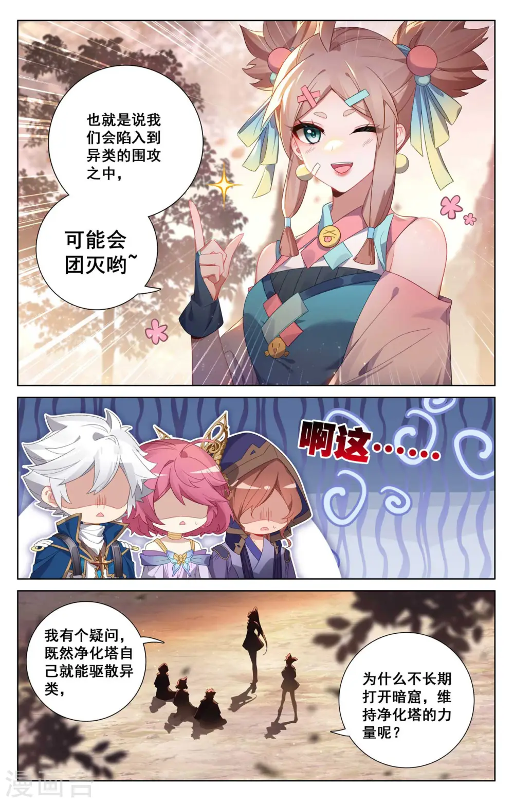 第142话 吾心无惧 第10页