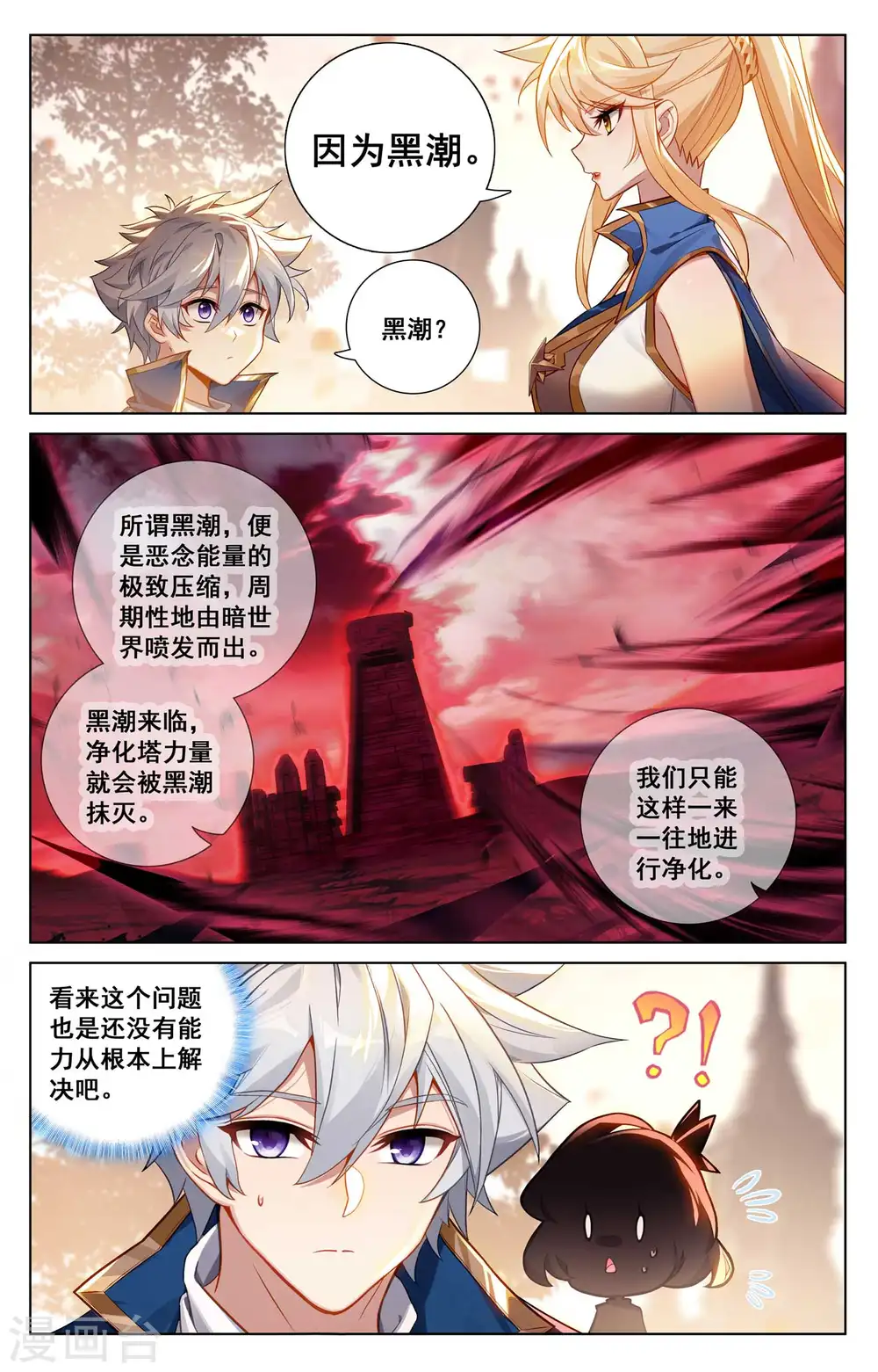 第142话 吾心无惧 第11页
