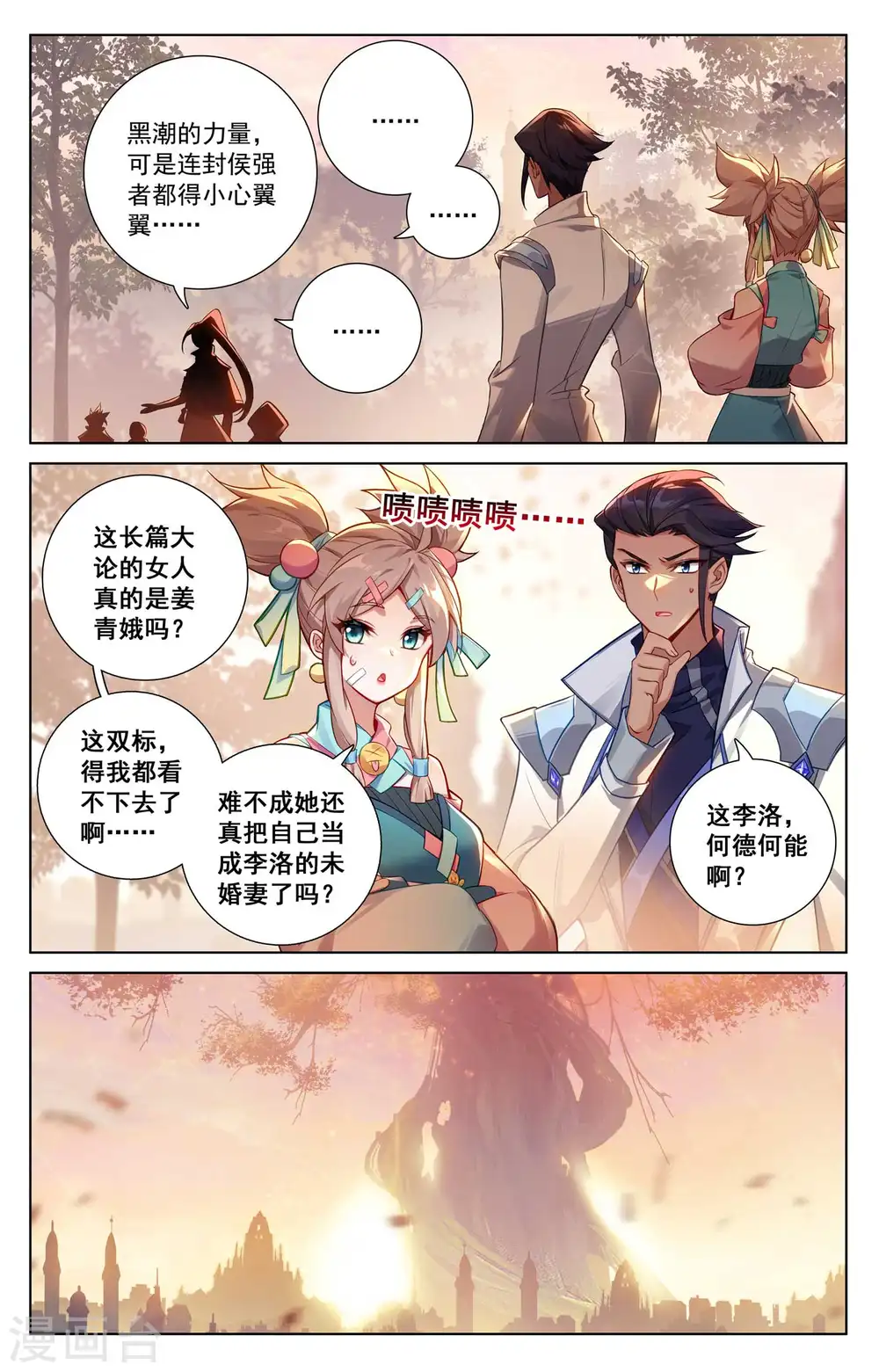 第142话 吾心无惧 第12页