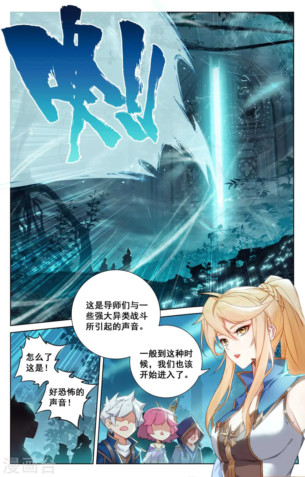 第142话 吾心无惧 第13页