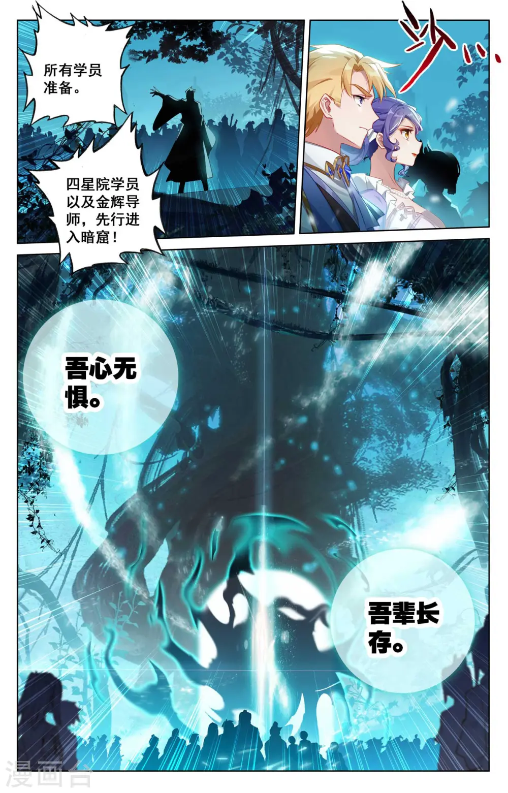 第142话 吾心无惧 第14页