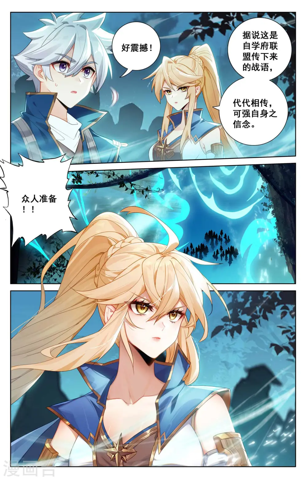第142话 吾心无惧 第15页