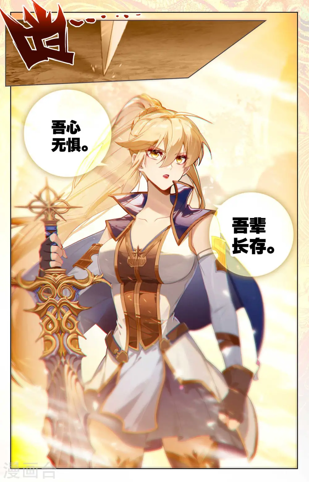 第142话 吾心无惧 第16页