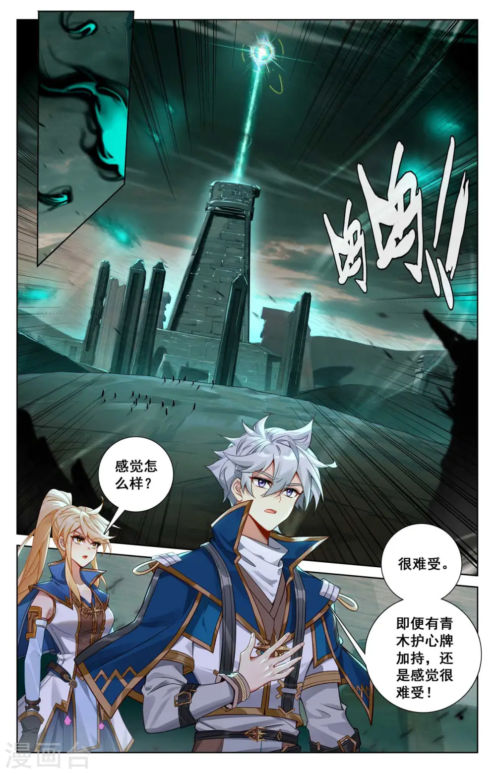 第143话 别有异心 第2页