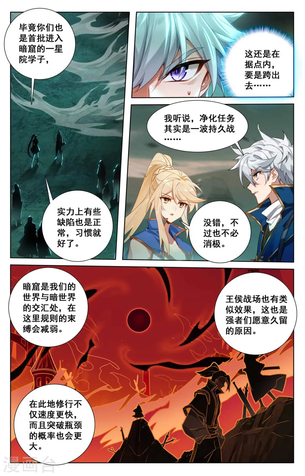 第143话 别有异心 第3页