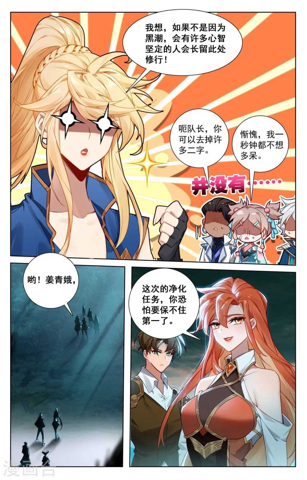 第143话 别有异心 第4页
